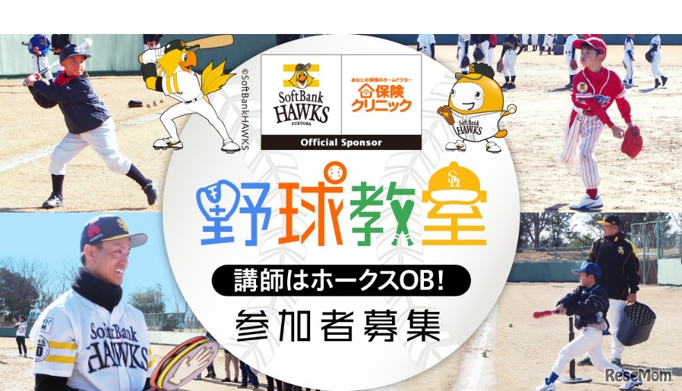 チャリティ野球教室