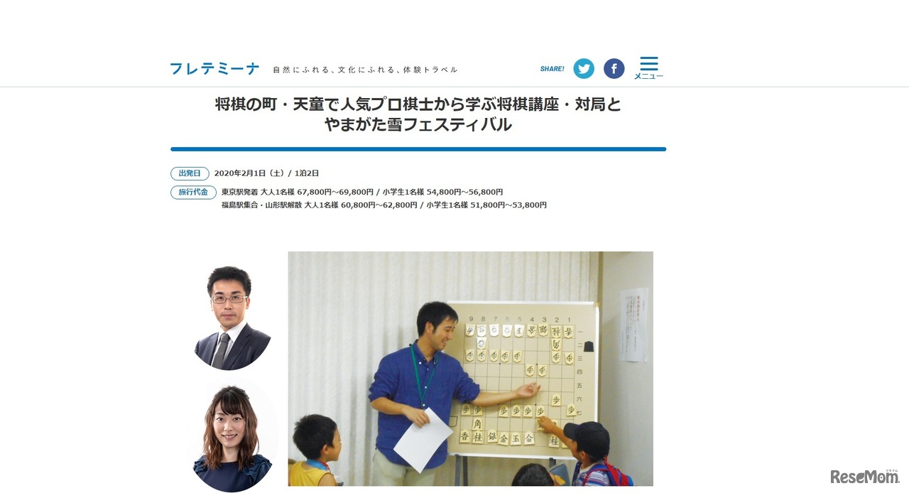 山形・天童のツアー