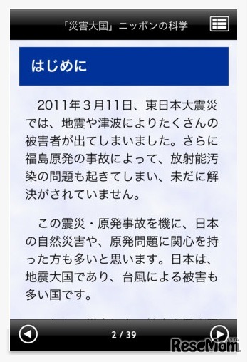 「災害大国」ニッポンの科学