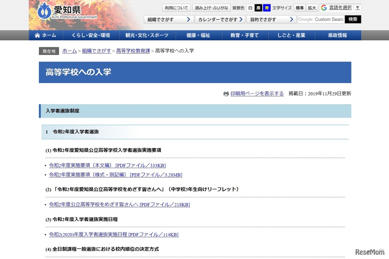 高等学校への入学