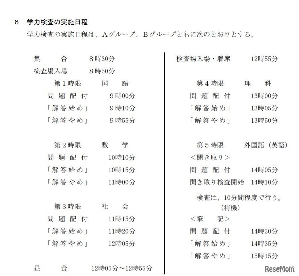 学力検査の実施日程