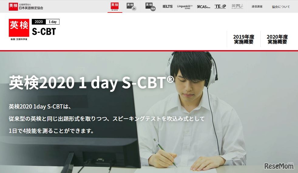 英検2020 1 day S-CBT