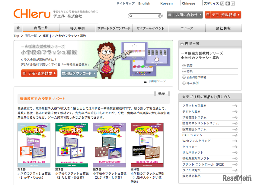 チエル、小学校のフラッシュ算数シリーズ