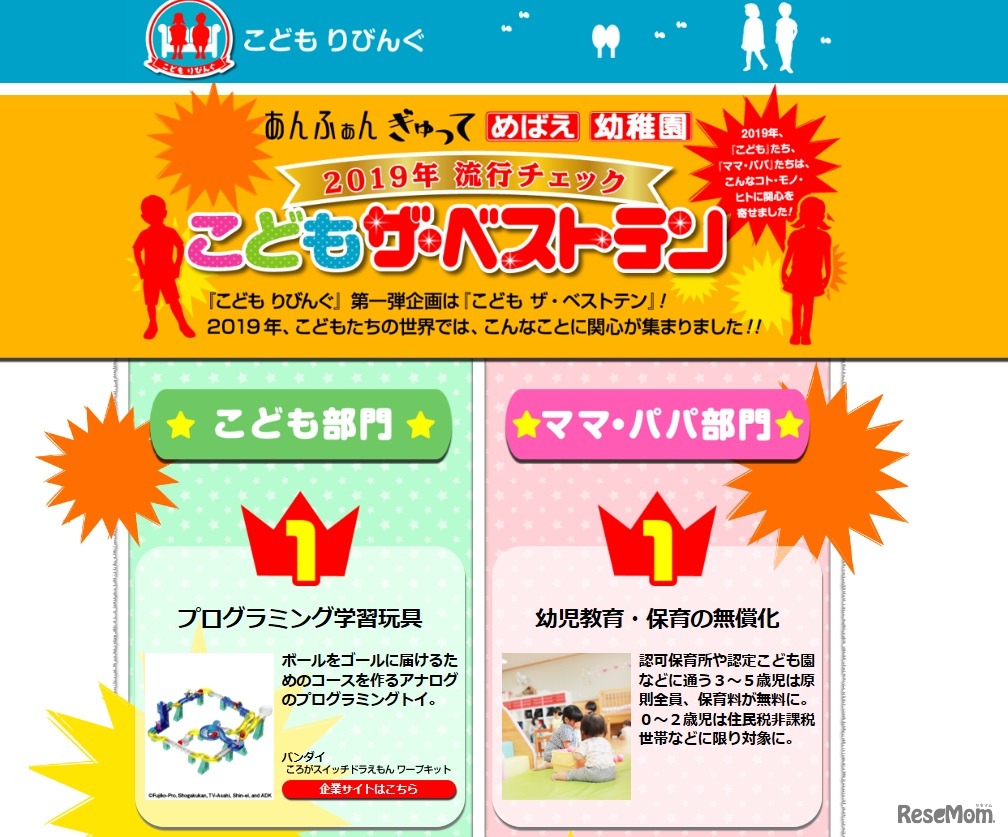 こどもザ・ベストテン