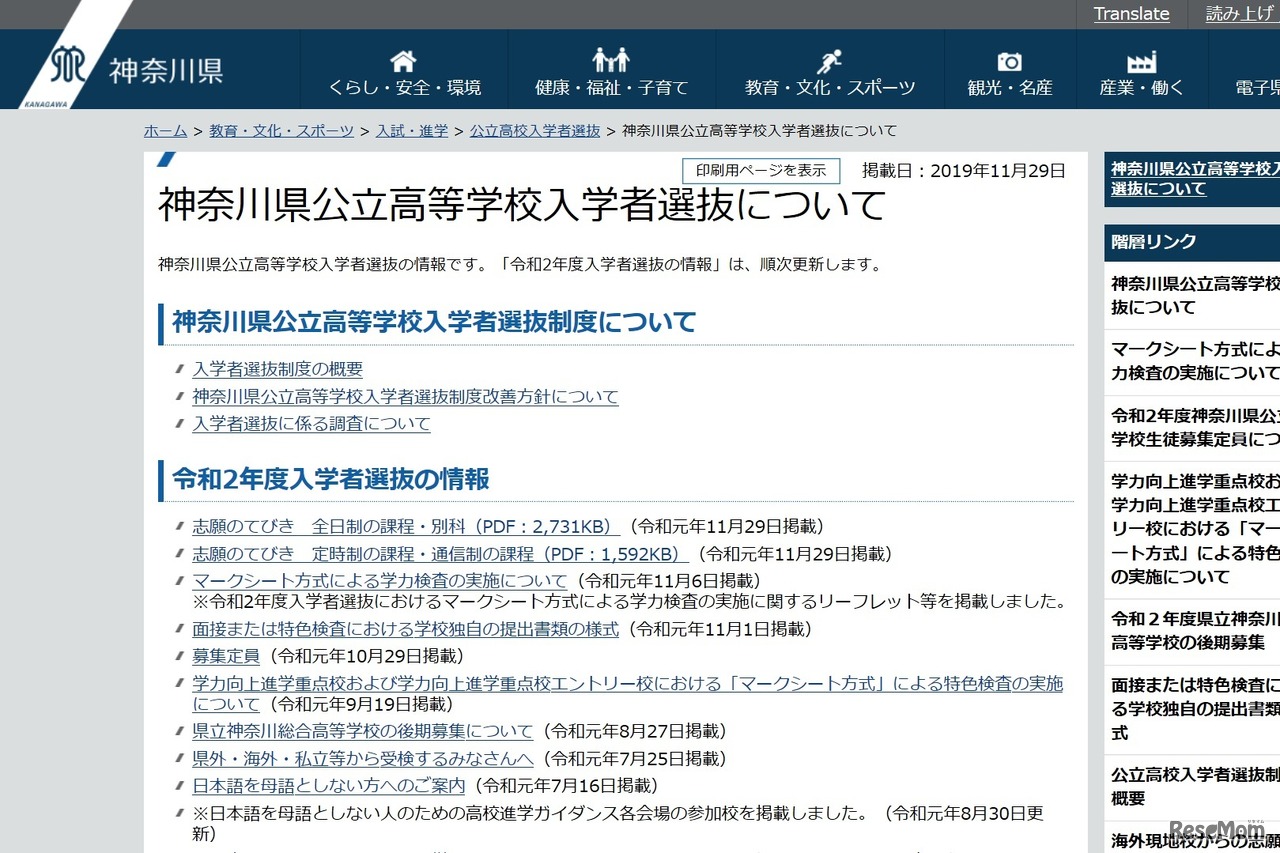神奈川県公立高等学校入学者選抜について