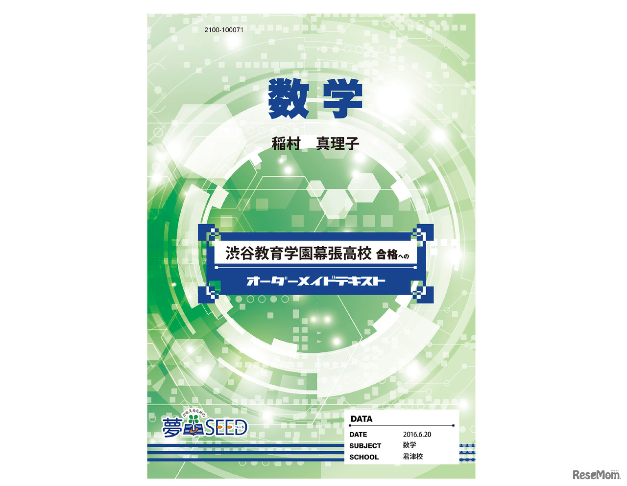 オーダーメイドテキスト サンプル