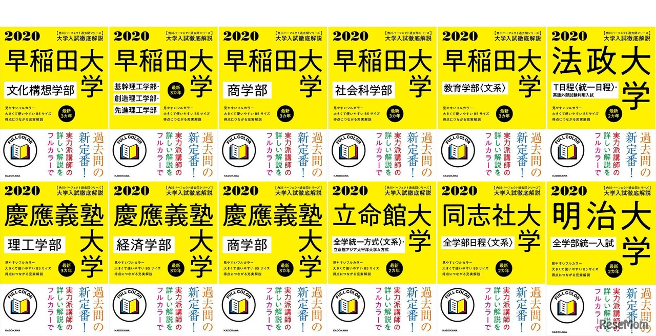 角川パーフェクト過去問シリーズ 2020年用