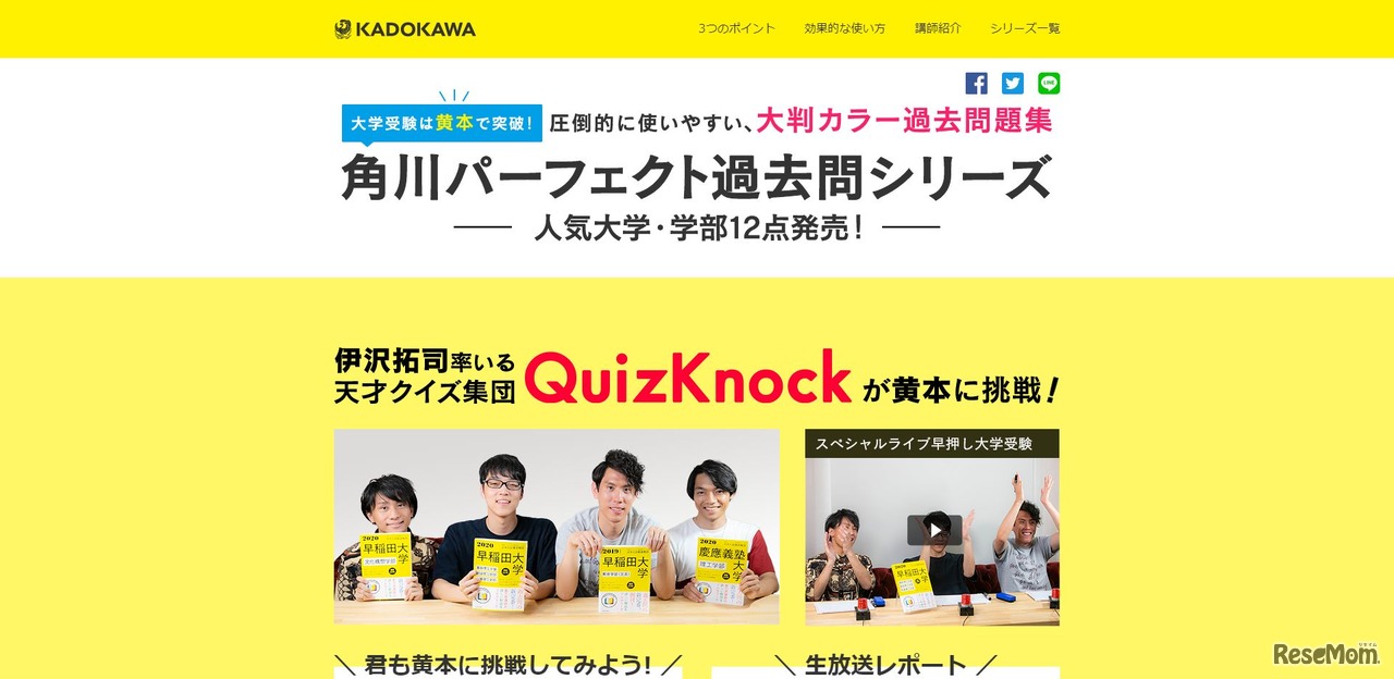 角川パーフェクト過去問シリーズ