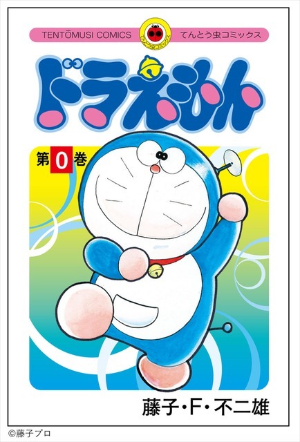 「ドラえもん未来デパート」お買い上げ特典 0巻ホログラムポストカード（C）藤子プロ