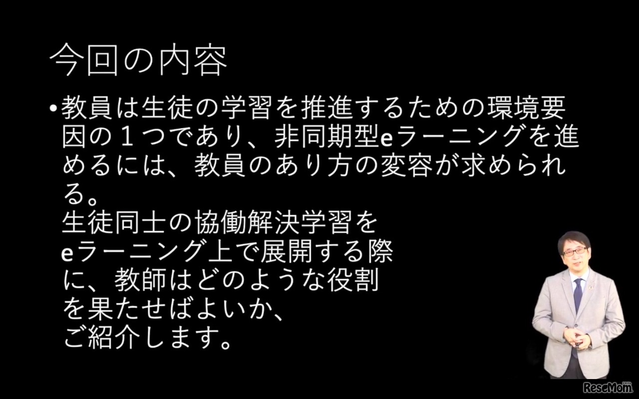 武蔵野大学教育学部の荒木貴之教授による「非同期型eラーニング環境における調整学習」