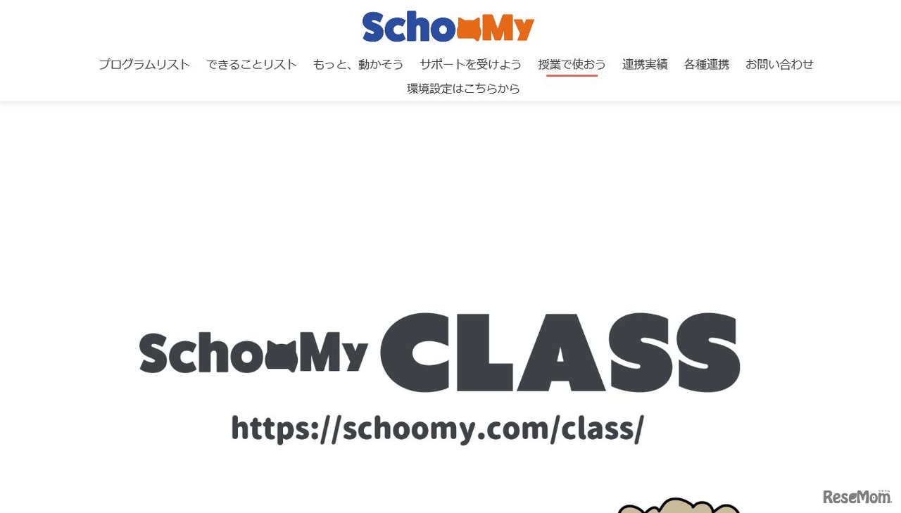SchooMyCLASS