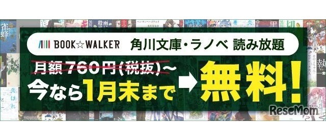 角川文庫・ラノベ読み放題