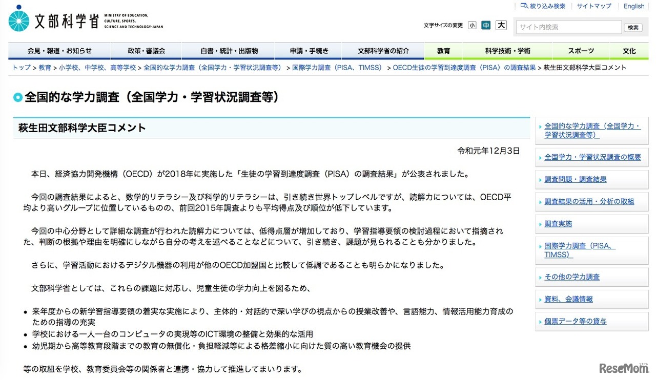 文部科学省「萩生田文部科学大臣コメント」