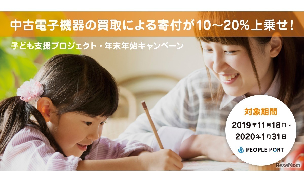 こども支援プロジェクト・年末年始キャンペーン