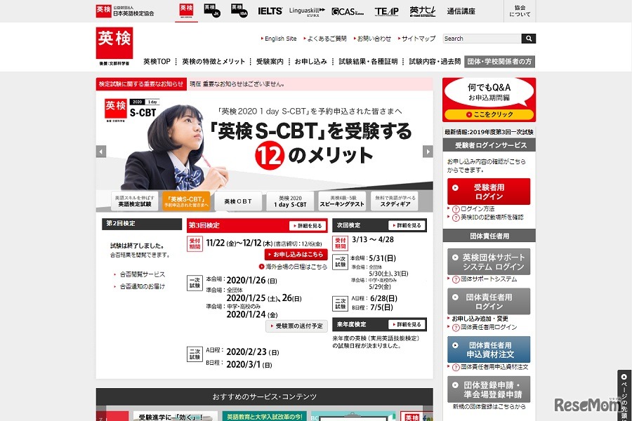 日本英語検定協会「英検」