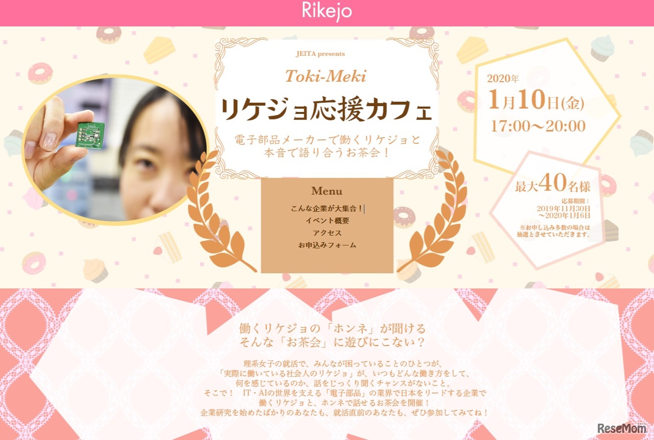 Toki-Meki リケジョ応援カフェ