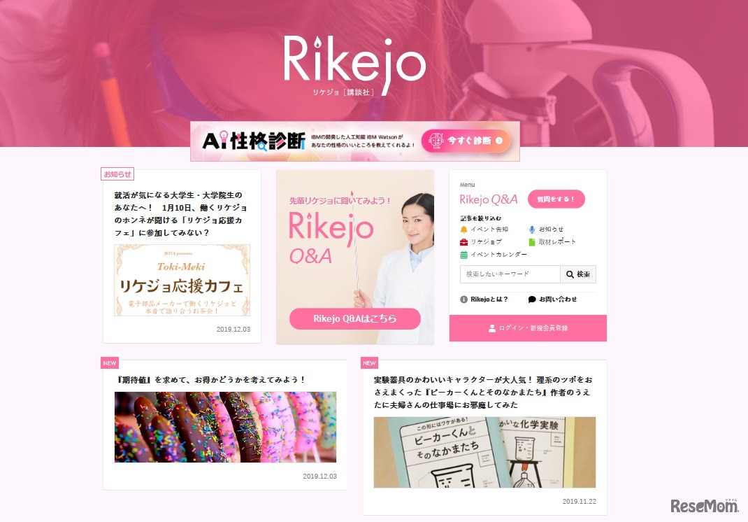 Rikejo