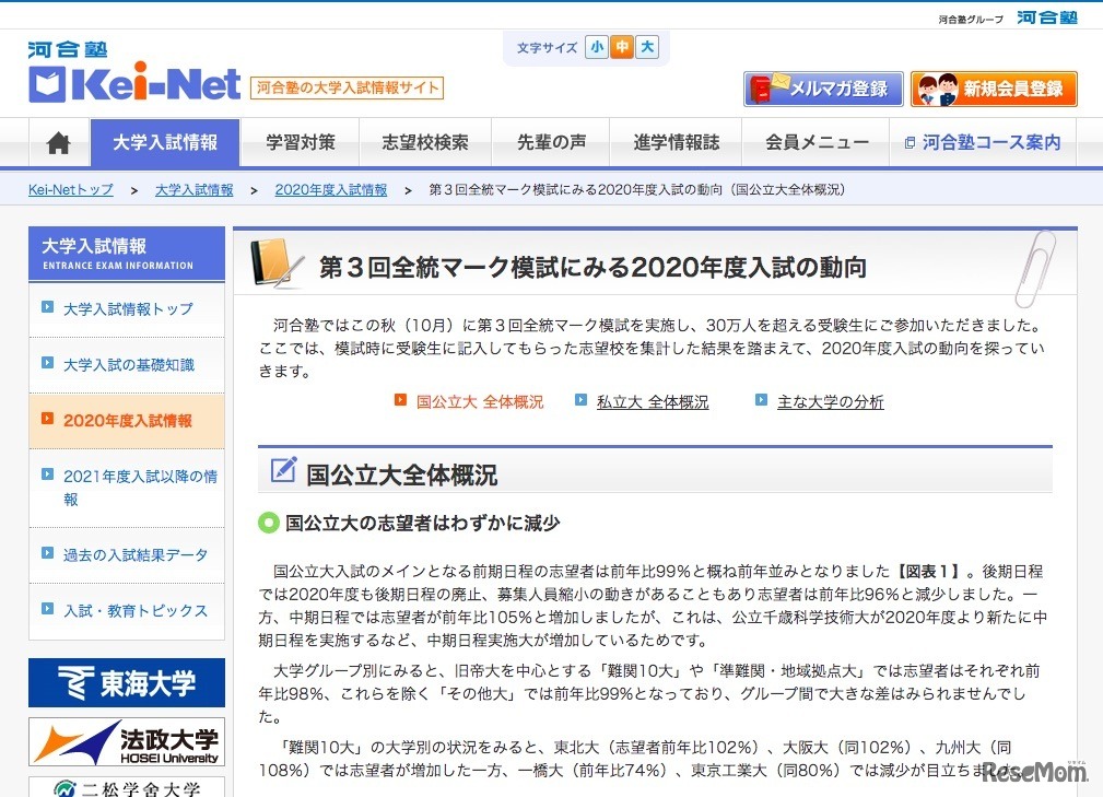 「第3回全統マーク模試にみる2020年度入試の動向」国公立大全体概況（一部）