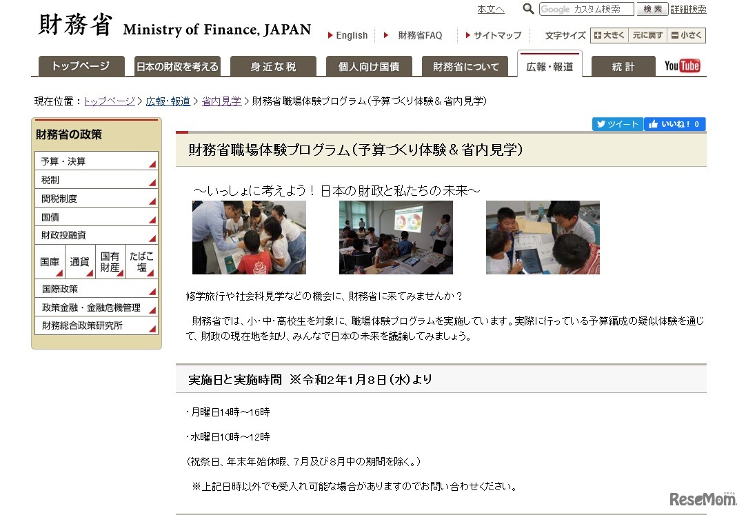 財務省職場体験プログラム