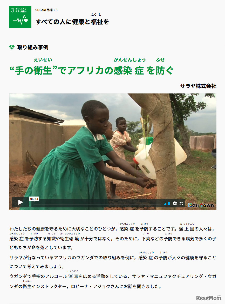 事例記事（サラヤ）