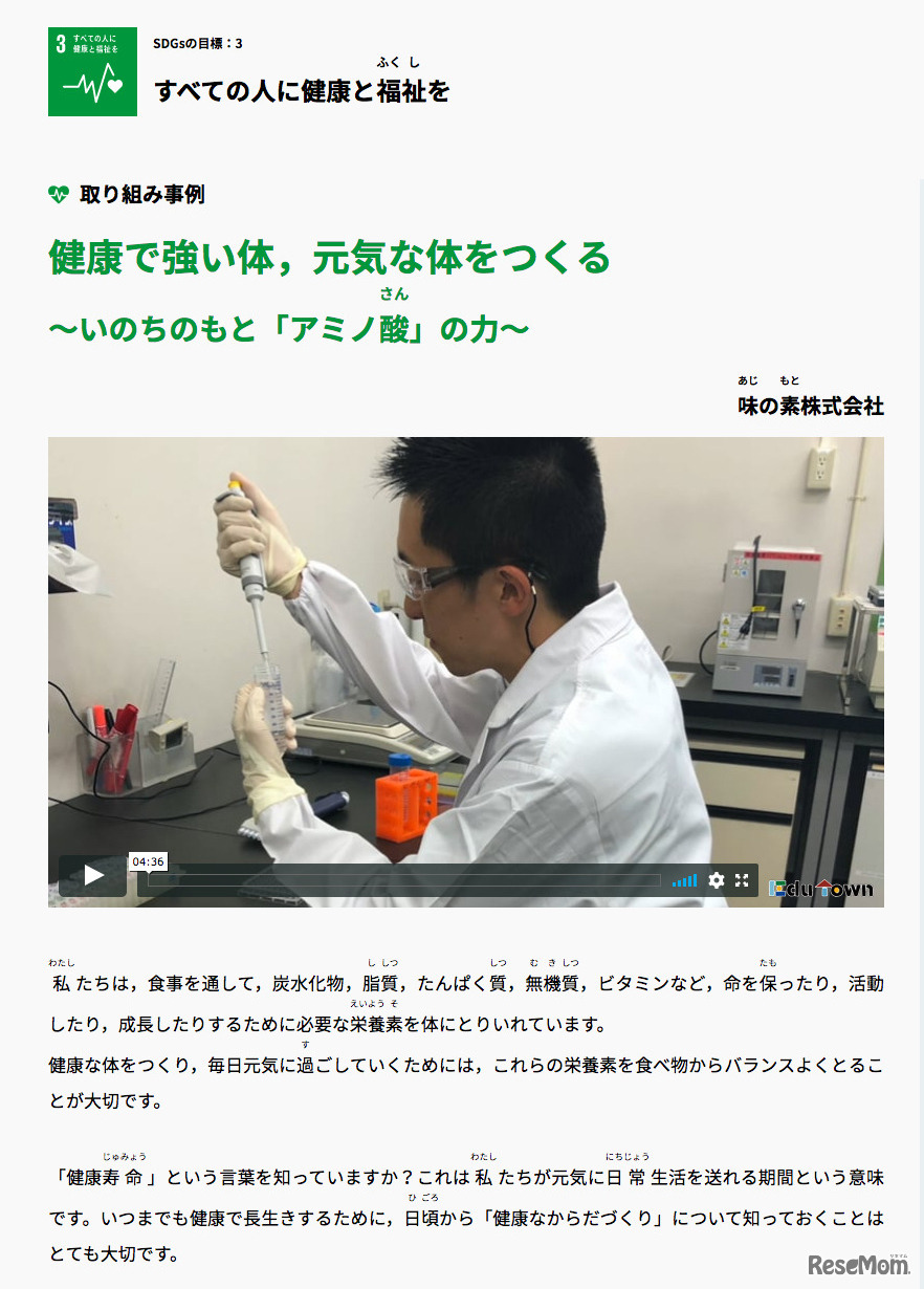 事例記事（味の素）