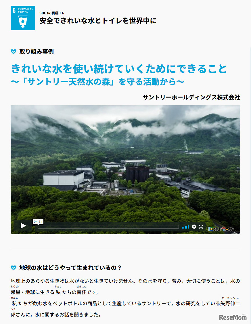 事例記事（サントリーホールディングス）