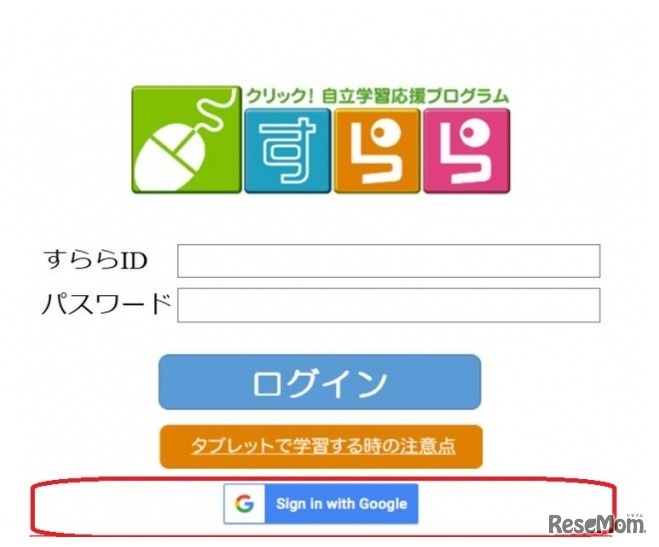 「すらら」ログイン画面