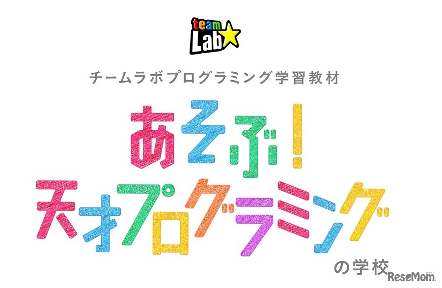 「あそぶ！天才プログラミングの学校」が横浜・新山下で開校
