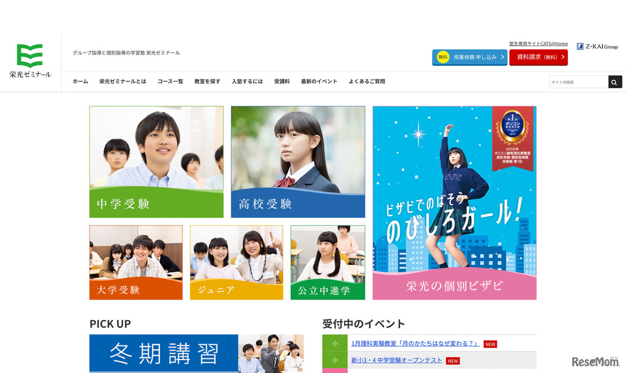 栄光ゼミナール