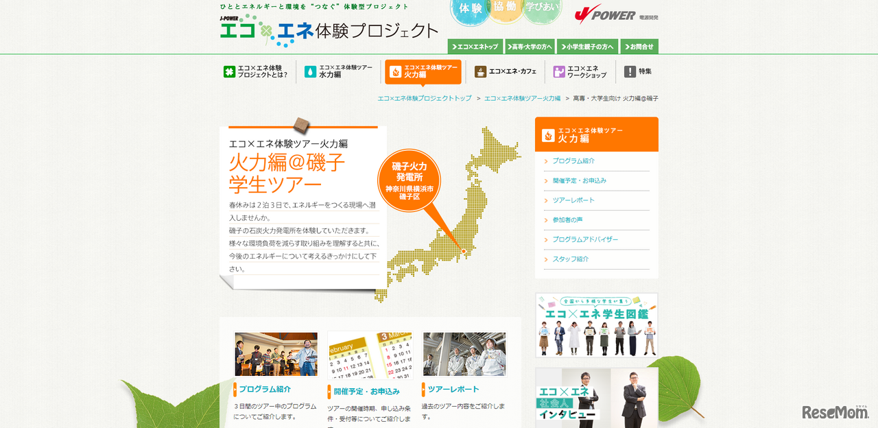 エコ×エネ体験ツアー 火力編＠磯子学生ツアー