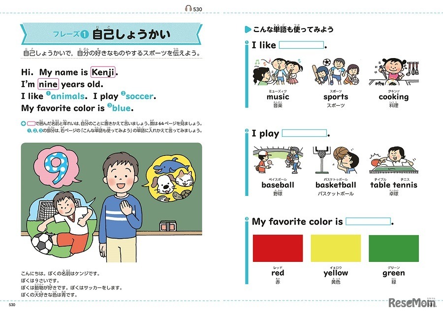 小学校でよく学ぶフレーズを自分に置き換えて発表する練習ができる「発表フレーズ」