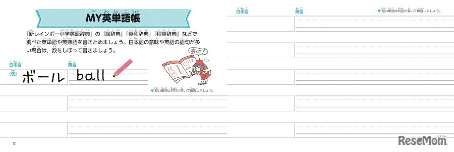 調べた語を書き留めることもできる「別冊ノート」