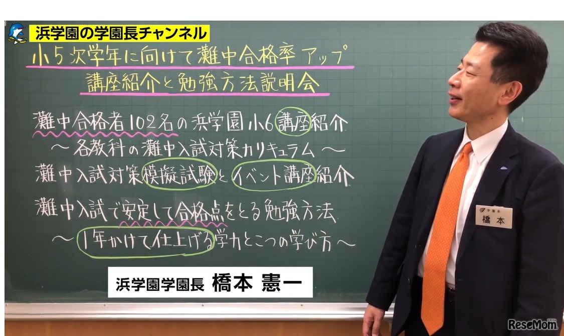 学園長による講座説明や勉強方法の紹介