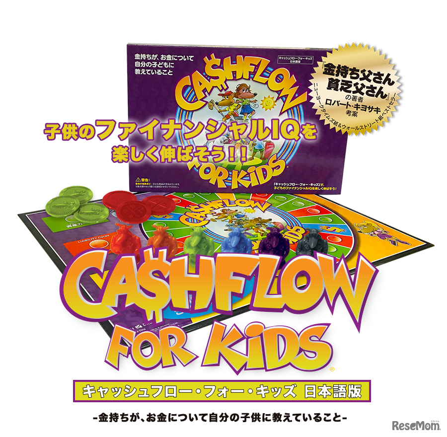 ファイナンシャル教育ボードゲーム「キャッシュフロー・フォー・キッズ」