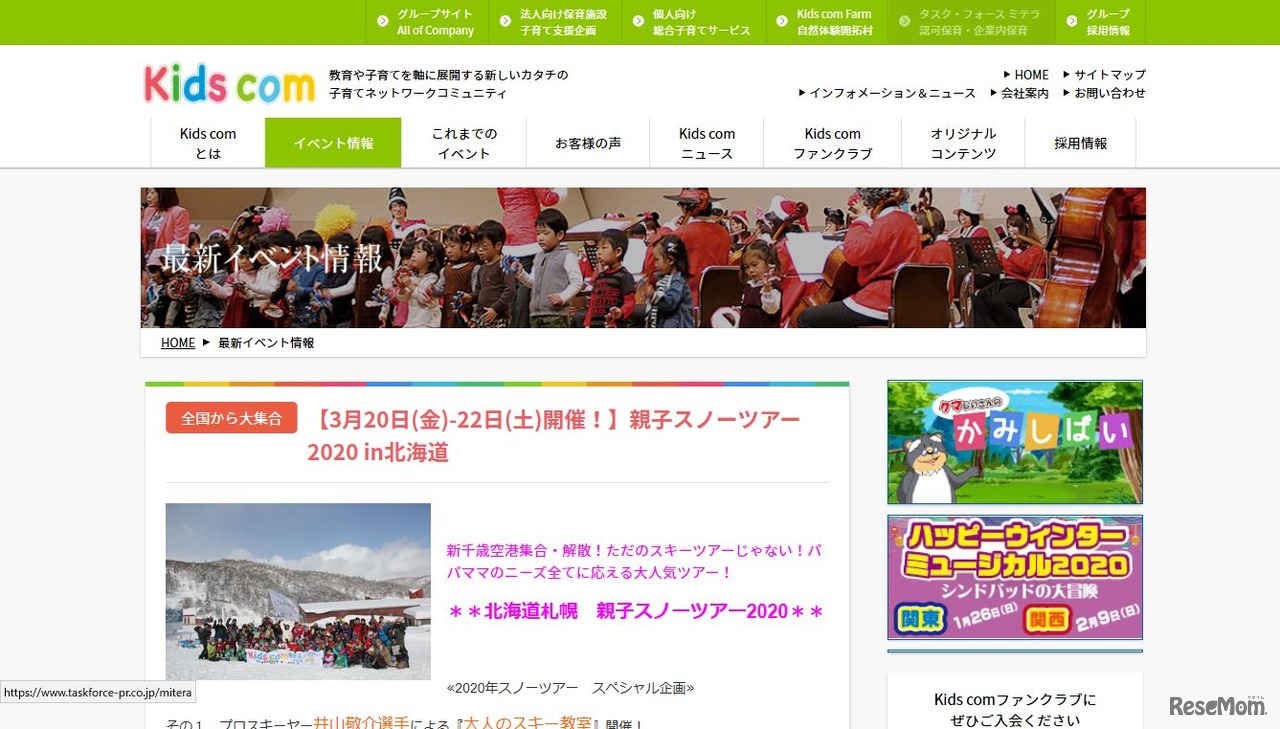 親子スノーツアー2020in北海道