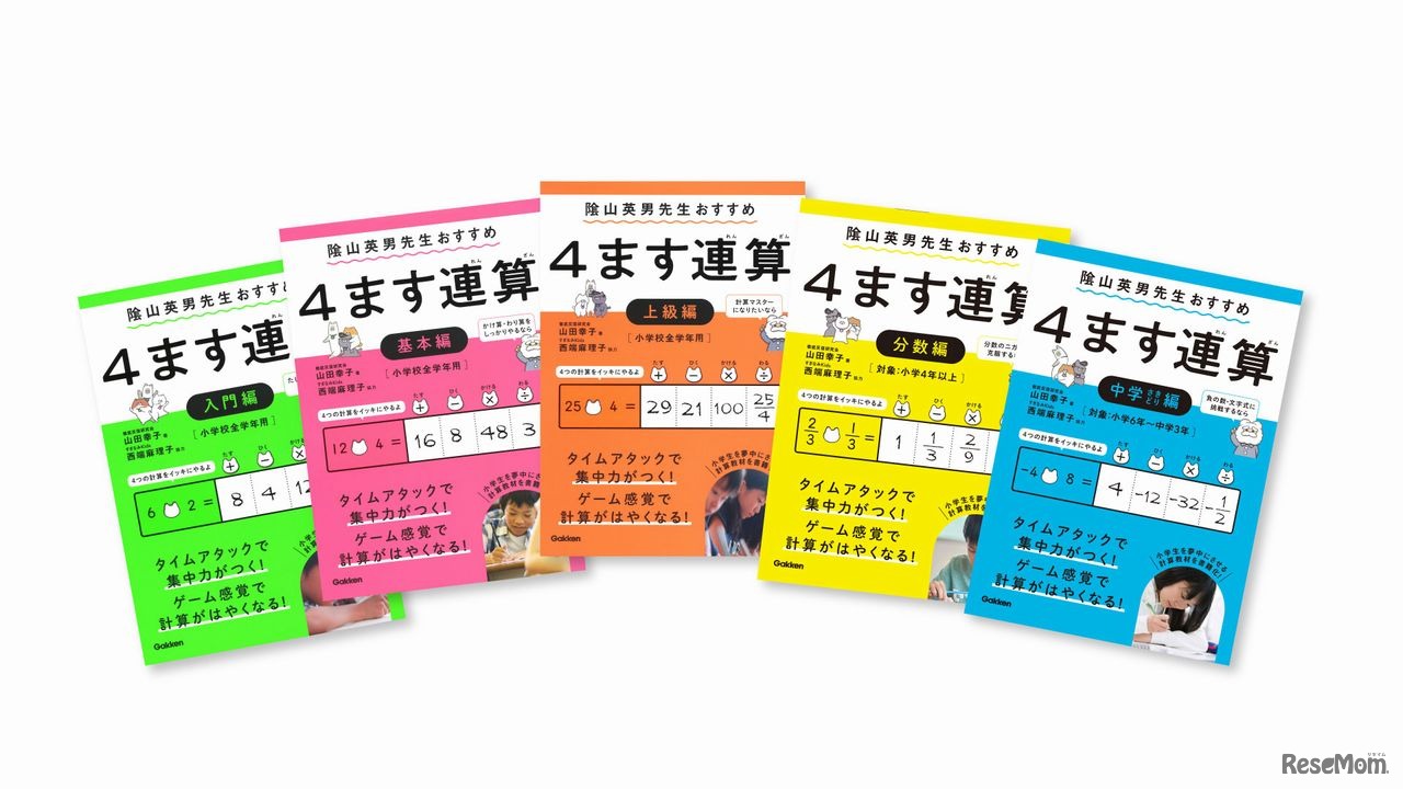 4ます連算シリーズ