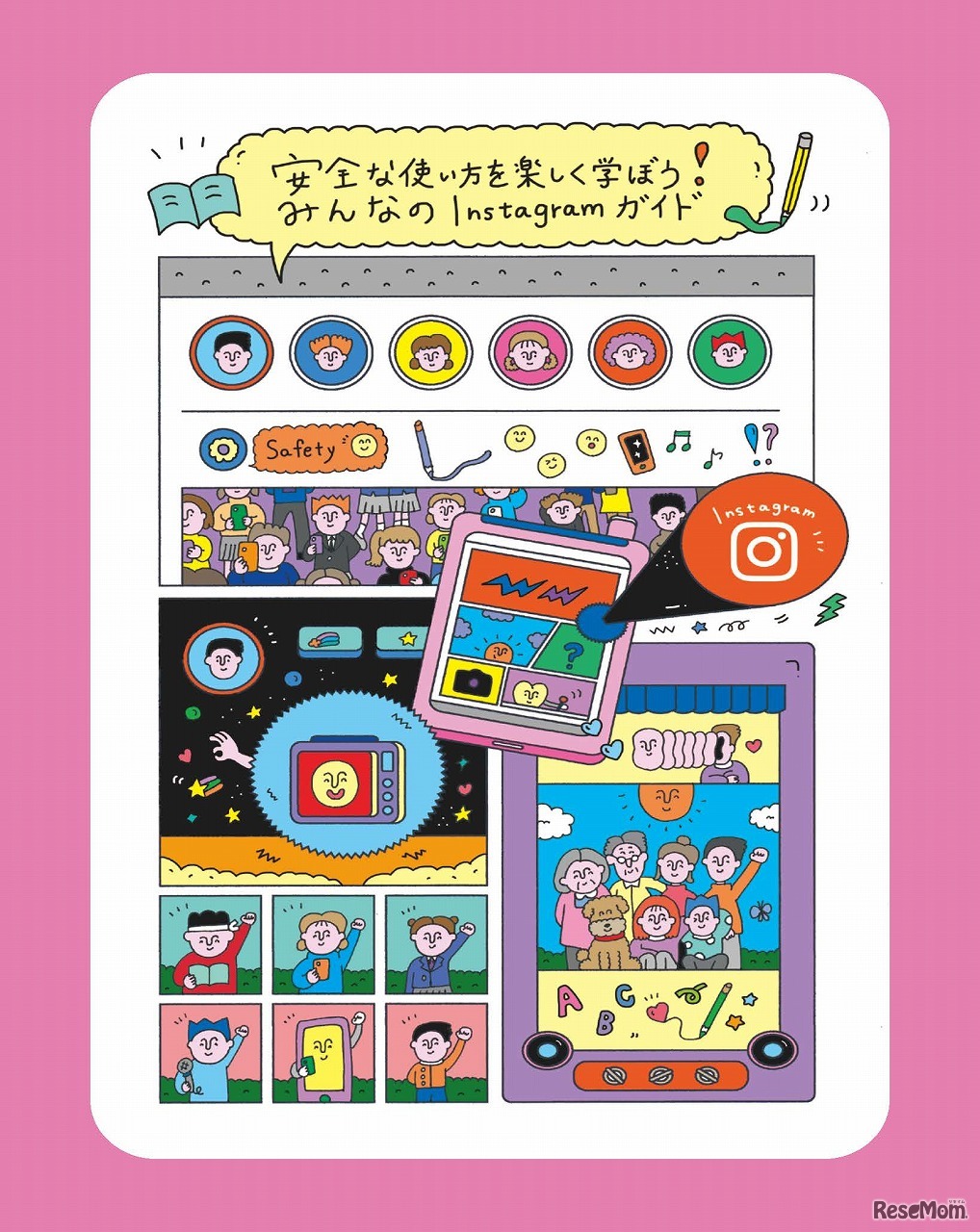 安全な使い方を楽しく学ぼう！みんなのInstagramガイド