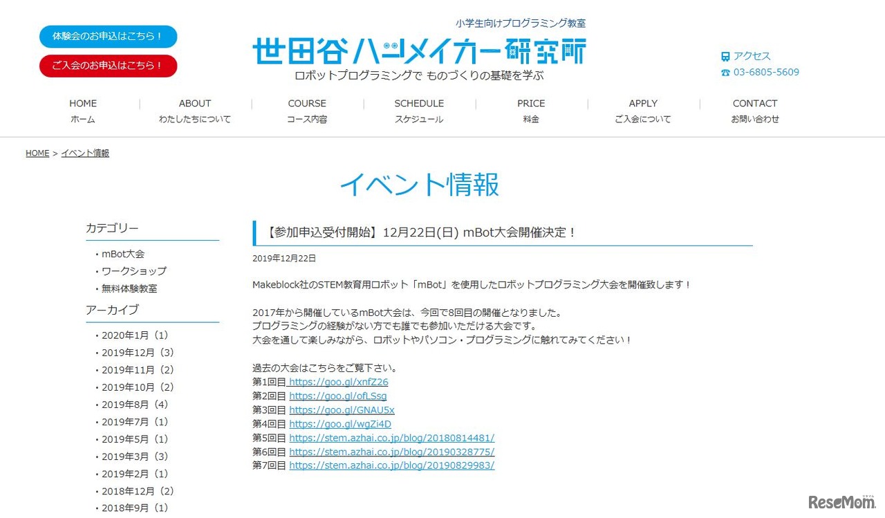 世田谷ハツメイカー研究所「mBot大会」