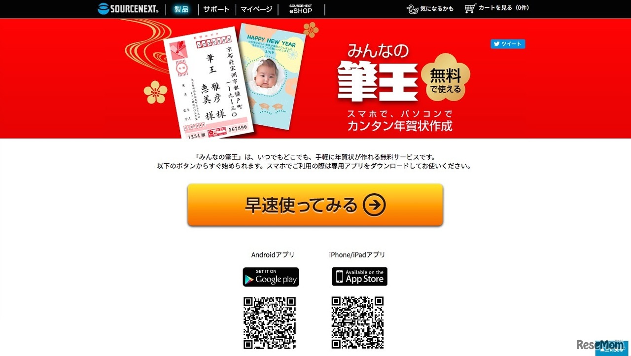 ソースネクスト「みんなの筆王」