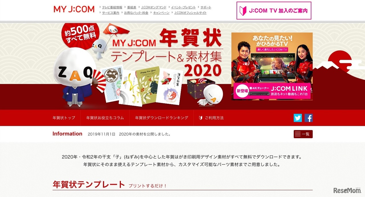 J:COM「MY J:COM年賀状 テンプレート＆素材集2020」