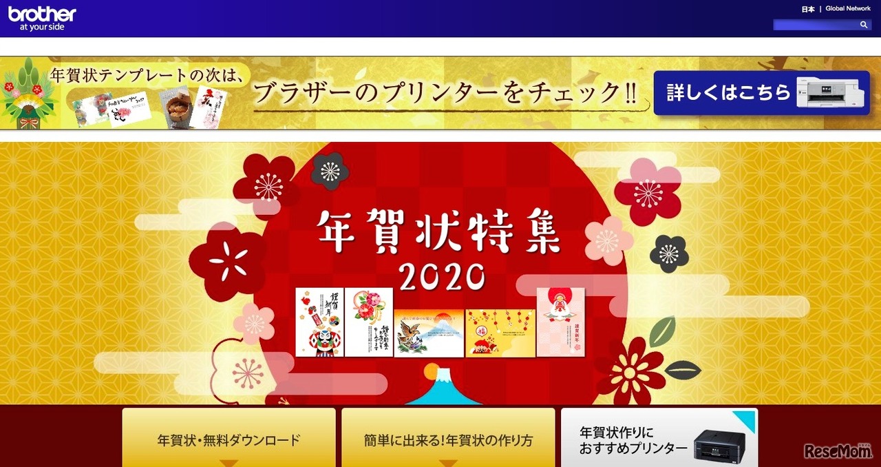 ブラザー「年賀状特集2020」