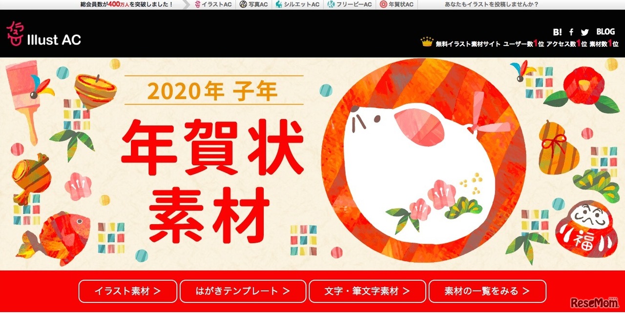 Illust AC「年賀状素材」
