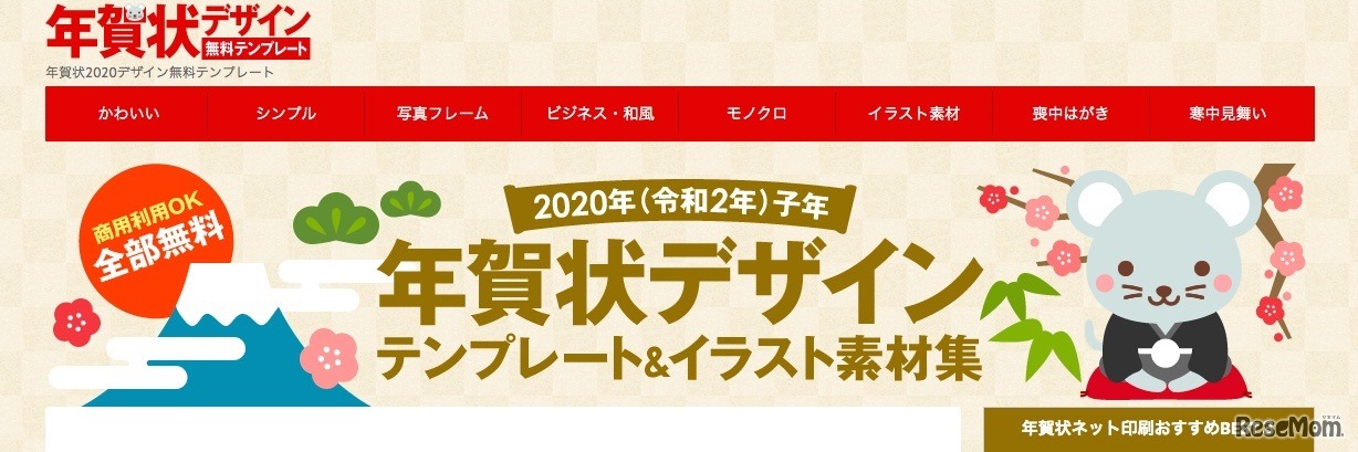 年賀状2020デザイン無料テンプレート