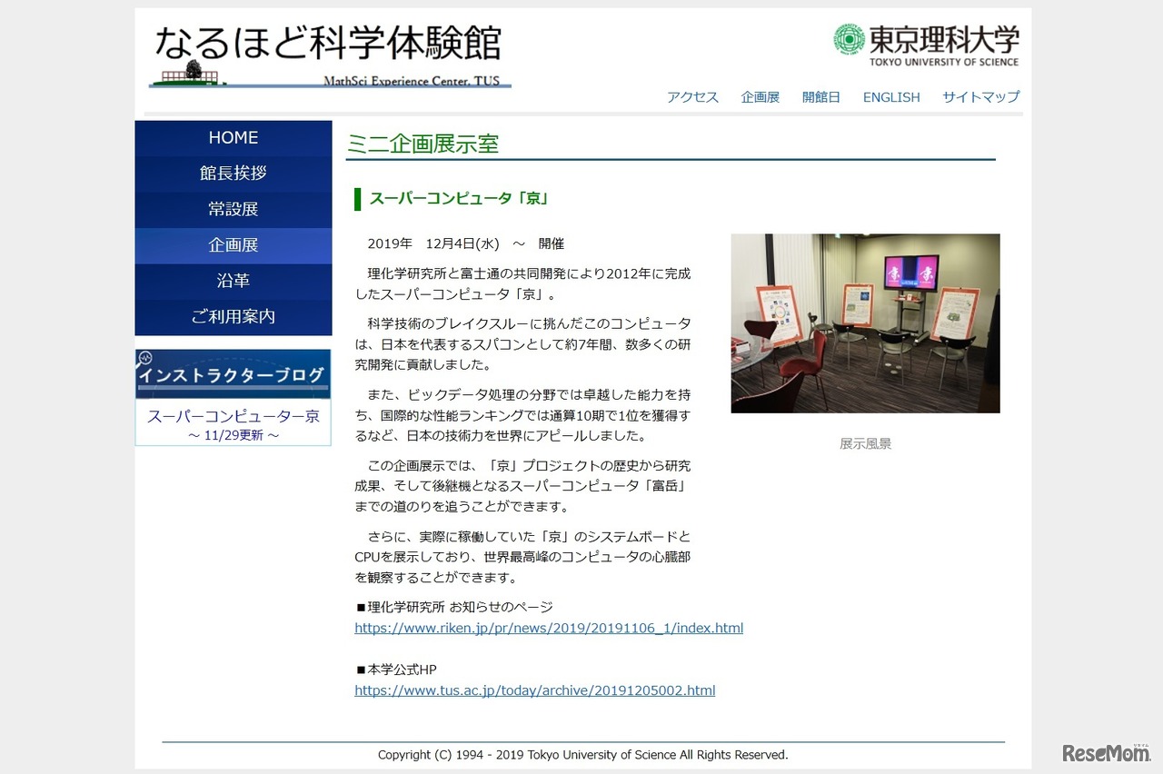 スーパーコンピュータ「京」の部品展示