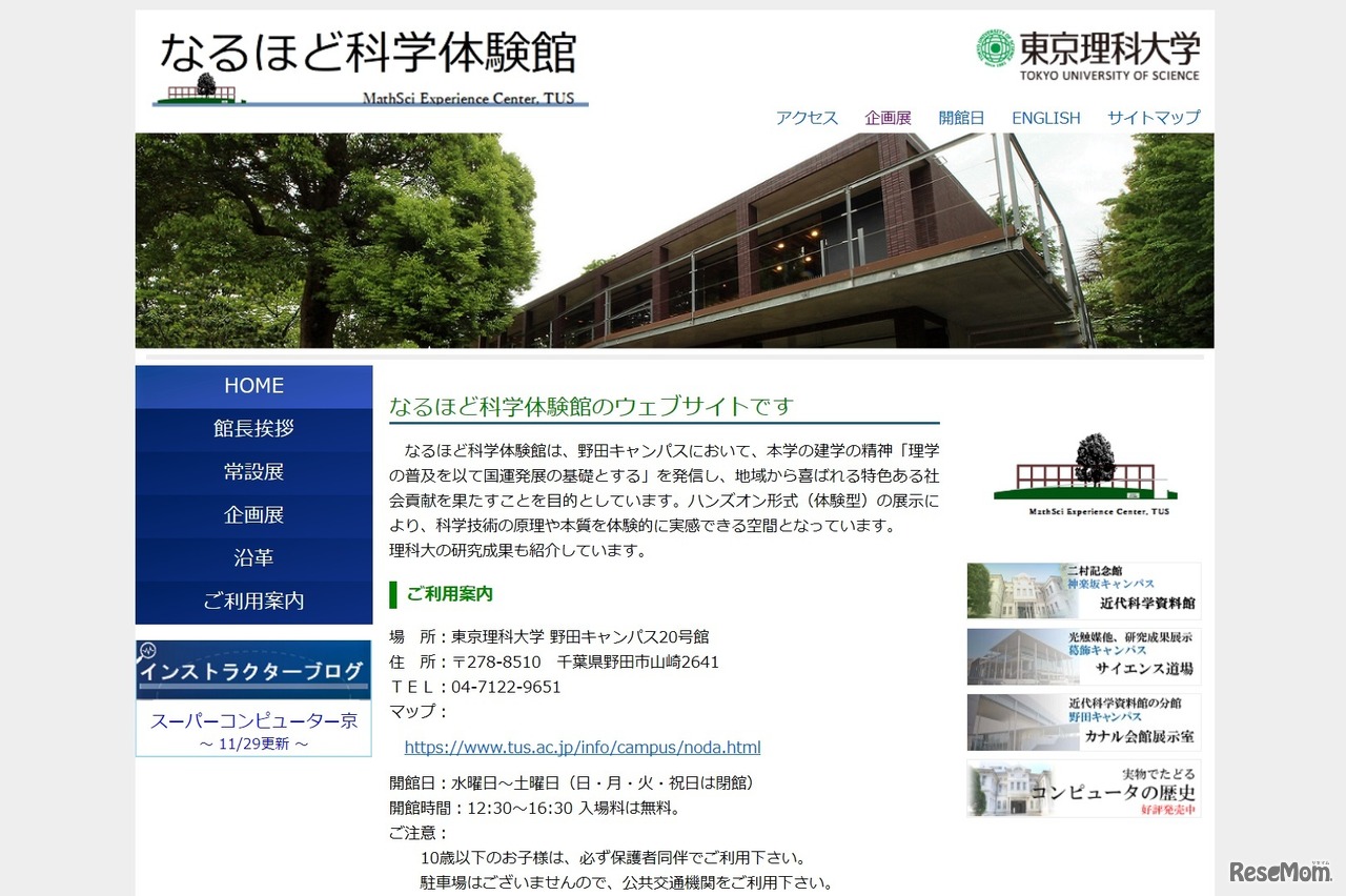 なるほど科学体験館