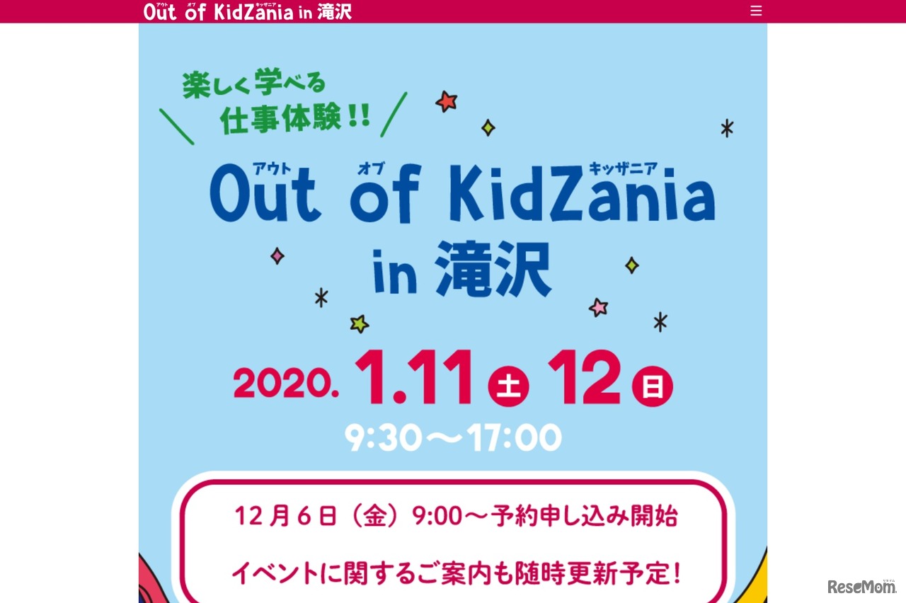 Out of KidZania in 滝沢