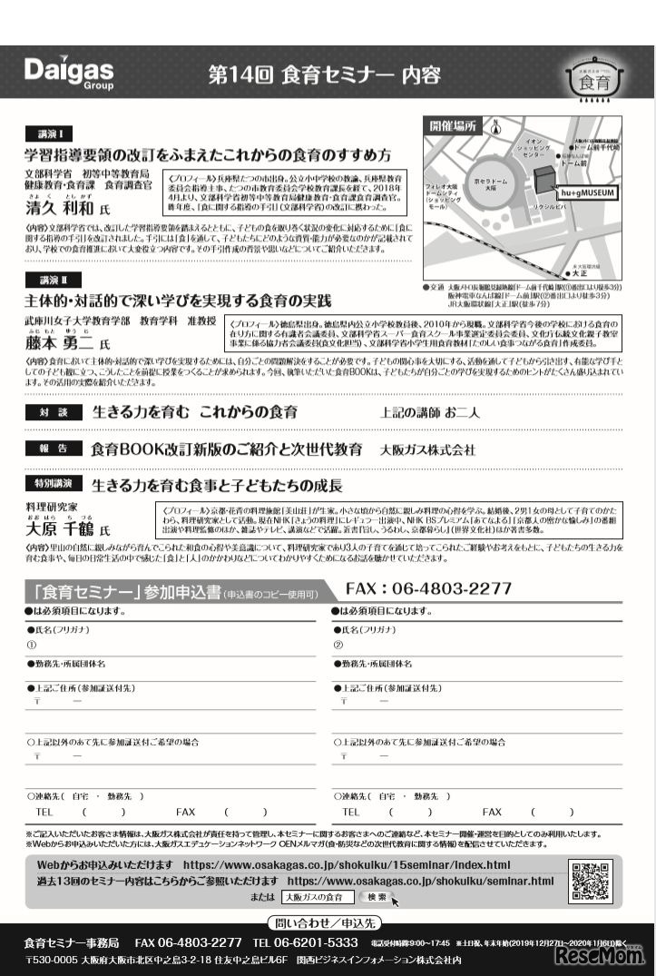 第14回食育セミナー