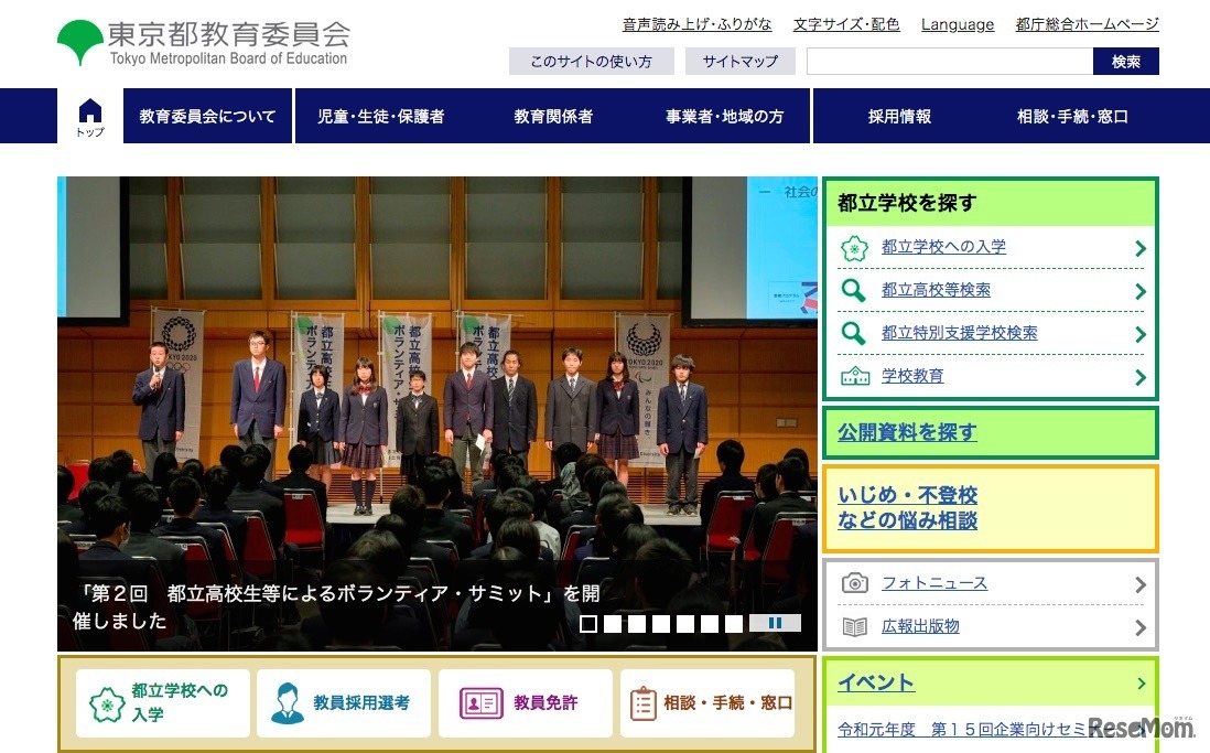 東京都教育委員会