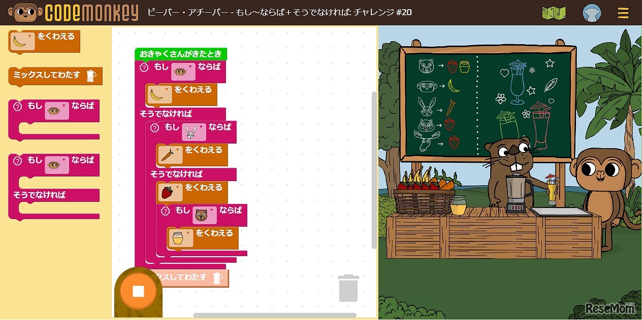 「もし～ならば＋そうでなければ」コースの例