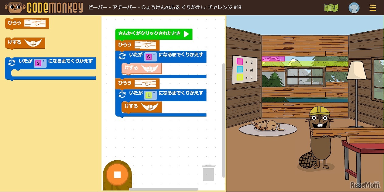 「じょうけんのあるくりかえし」コースの例